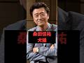 🎉250万再生【因縁】あの人との対立 #shorts #芸能界の裏話 #桑田佳祐