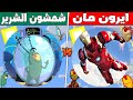 فلم ماين كرافت : كوكب عائلة ايرون مان ضد كوكب عائلة شمشون الشرير !!؟ 🔥😱