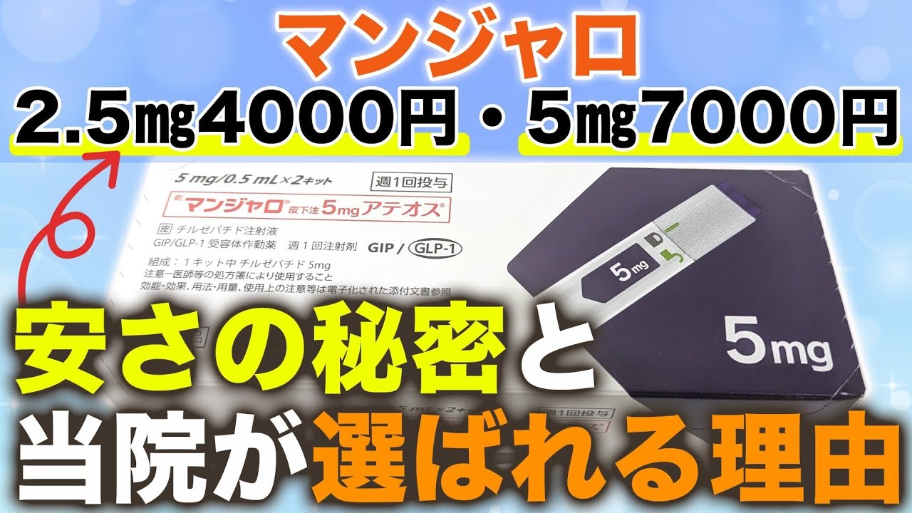 マンジャロ5mg×2本※診察料・送料・アルコール綿込