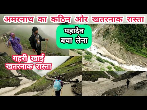 AMARNATH boht khatarnak rasta - YouTube