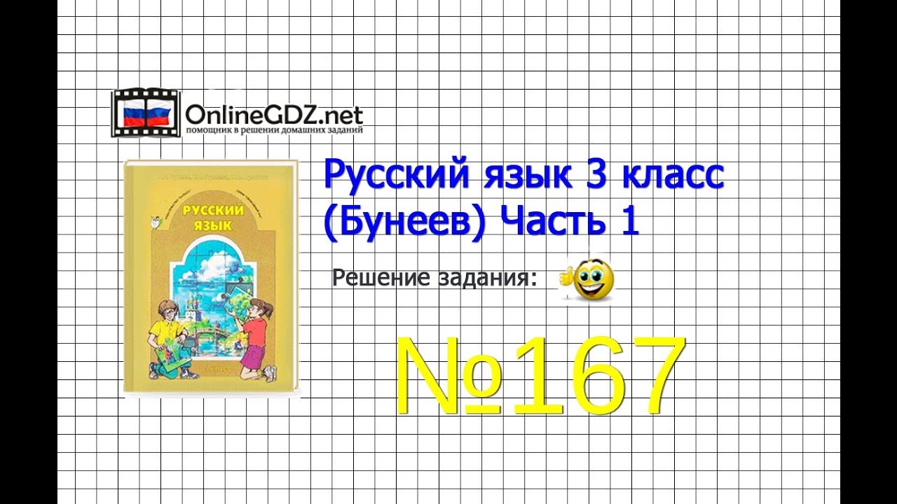 Е.в бунеева русски язык 2класс упражнение