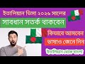 ইতালিয়ান ভাষা শেখার সহজ উপায় ইতালিয়ান ভাষা শিখুন 