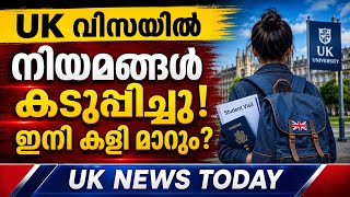 🚨 UK മലയാളികൾ അറിയേണ്ട 5 വാർത്തകൾ | Student Visa Rules | UK Malayalam News