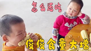 俊俊最近胃口太好了，闲下来就想吃东西，小辉辉都看呆了【小枫枫和小辉辉】