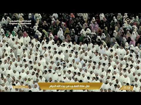 صلاة المغرب من المسجد الحرام بمكة المكرمة الشيخ د ماهر المعيقلي