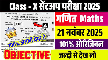 Class 10 Math Sentup Exam 2025 | 21 November Maths Original Question Paper 2025 | Maths Subjective