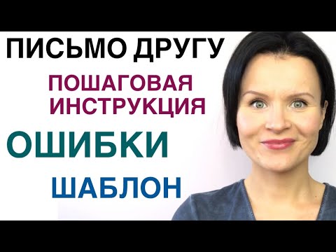 ЕГЭ Английский! Как писать ПИСЬМО ДРУГУ, ошибки, шаблон.