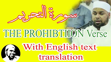 سورة التحريم الشيخ عبدالله كامل |  تلاوة رائعة  | Surah AtTahrim