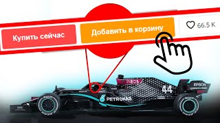 Купить болид F-1? Самые дорогие и ценные автомобили Формулы-1 с молотка!