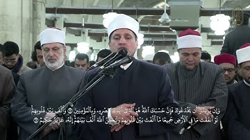 د. أسامة الحديدي يتلو ماتيسر من سورة الأنفال برواية الإمام الدوري عن الإمام الكسائي، بالجامع الأزهر
