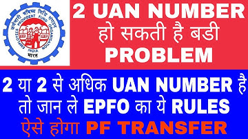 How to Merge Two UAN Number Online || Multipal UAN Number Is A Big Problem || दो से अधिक UAN को जोडे