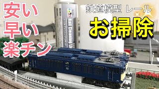 TOMIX マルチレールクリーニングカーでもKATOの線路クリーニングキット