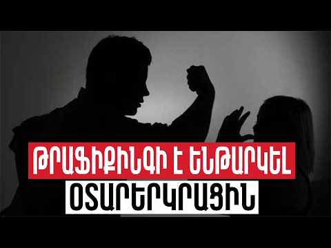 30-ամյա օտարերկրացին Հայաստանում թրաֆիքինգի է ենթարկել համերկրացի կանանց․նա ձերբակալվել է
