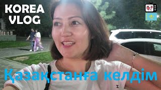 Қазақстанға барып келдім | Кореяда тұратын қазақ қызының Қазақстанға жұмыспен барып келуі