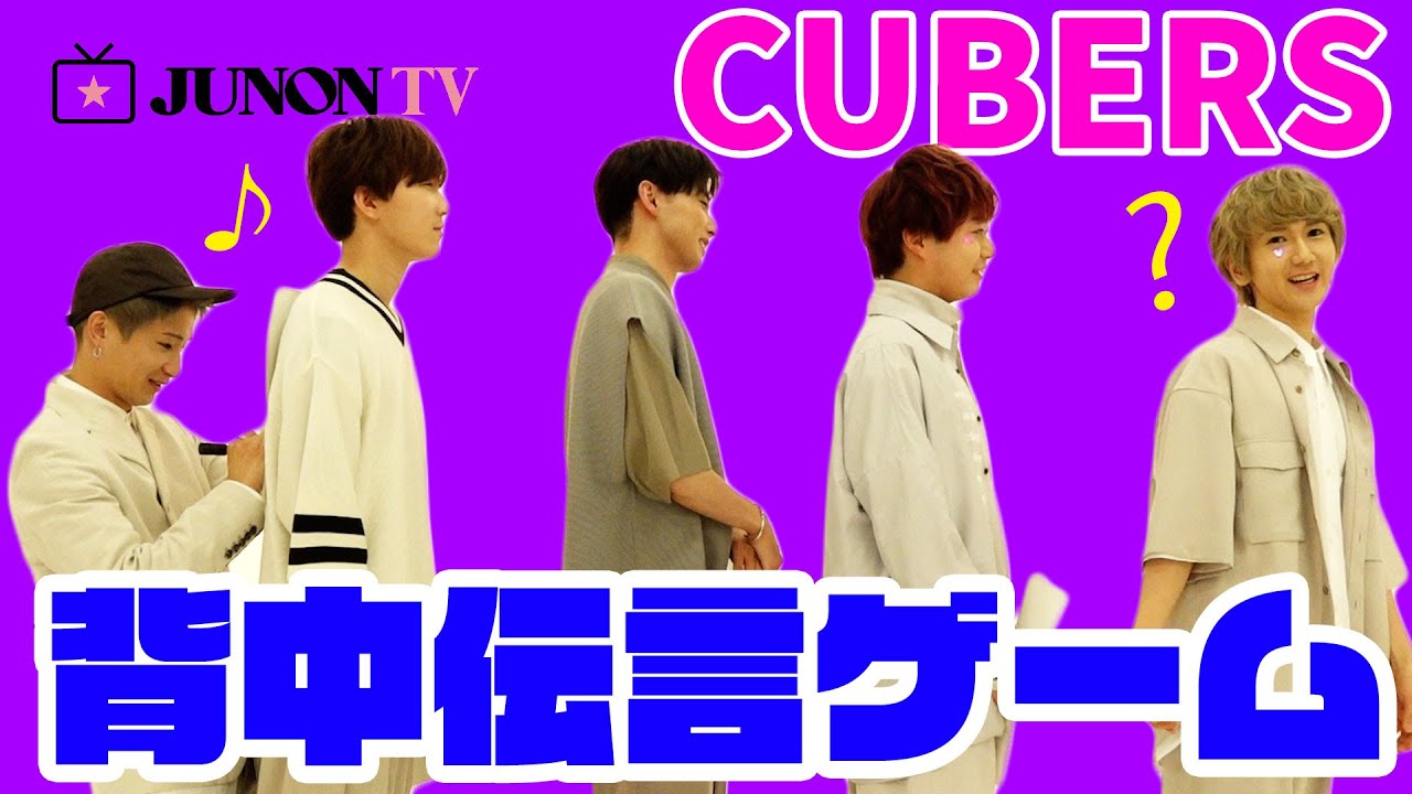 CUBERSが『背中伝言ゲーム』をしたらTAKAくんが超能力者だった件