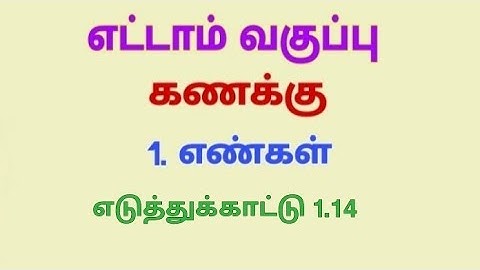 Class 8 Maths Chapter 1 Example 1.14