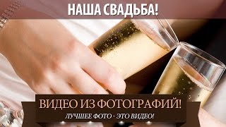 Свадебный альбом