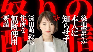 深田萌絵TVの配信のサムネイル画像