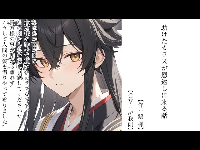 【耳かきASMR】助けたカラスが恩返しに来る話【女性向け】【♂我飢】