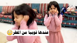 بكت عشانها خايفة من المطر