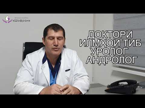 Лучший Уролог - Андролог в г. Душанбе - Дилишод Солехов