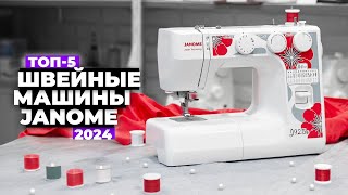 ТОП-5: Лучшие швейные машины Janome. Рейтинг 2024 года ⚡️ Какую купить для дома?