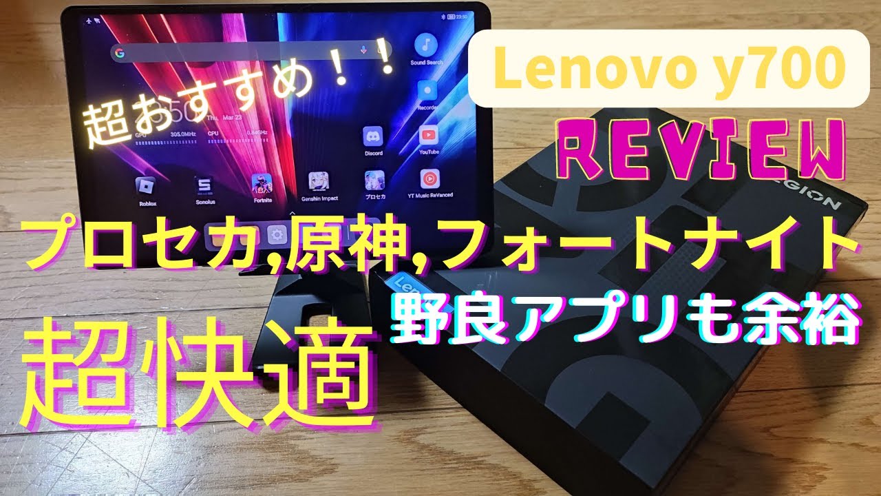 高性能アンドロイドタブレットlenovo legion y700をレビュー antutu70 