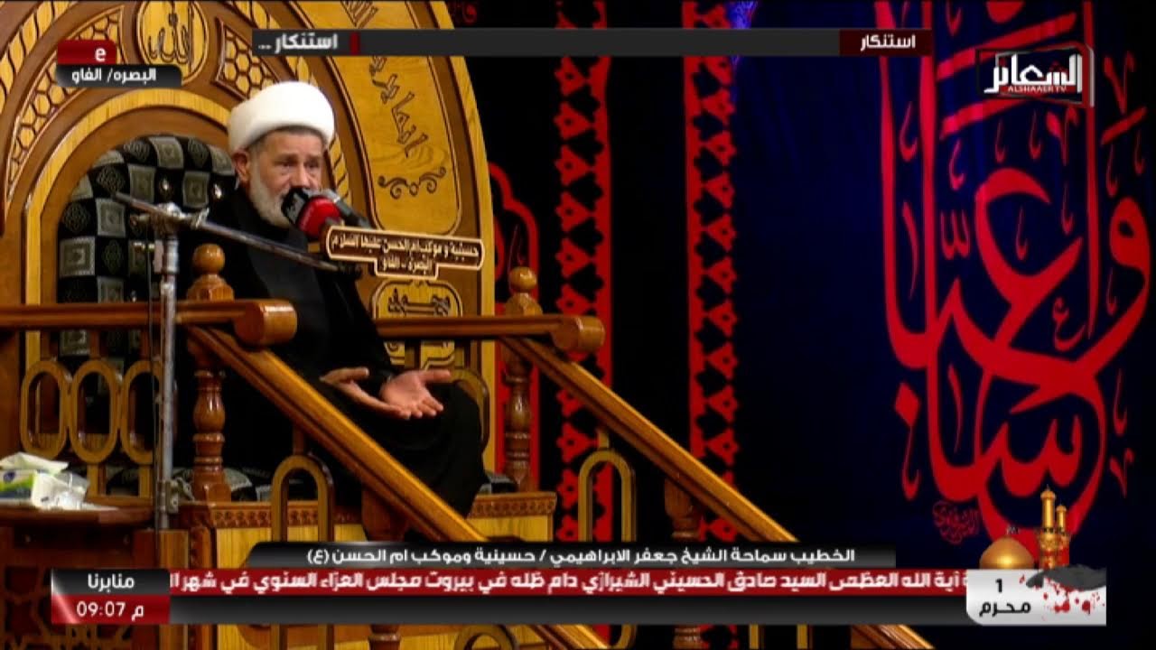 #مباشر #البصره_الفاو الخطيب سماحة الشيخ جعفر الابراهيمي حسينية وموكب ام الحسن (ع) ليلة 2محرم 1444هــ