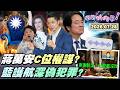 台北政壇掀起倒閣與2028布局攻防