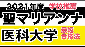 聖マリアンナ医科大学 Youtube