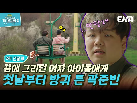 . | EP02 | <strong>ENA</strong> | <strong>EBS</strong> 공동제작 | 토요일 저녁 8시 5분