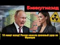 Росатом захватил 40% урана: как Россия парализует Францию НОВОСТИ РОССИИ