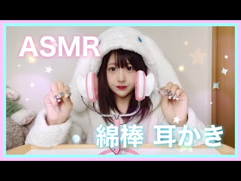 【ASMR 囁き】綿棒で耳かきする音【ぞわぞわ】