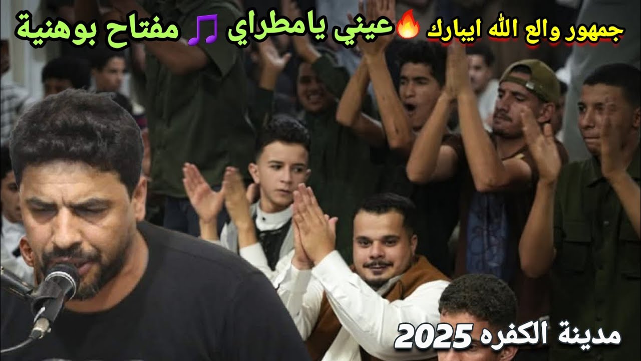 جمهور واالع الله ايبارك 🔥الفنان مفتاح بوهنية #عيني_يامطراي 💔#أفراح عائلة الاستاذ جابر إحنيش 👌مرسكاوي