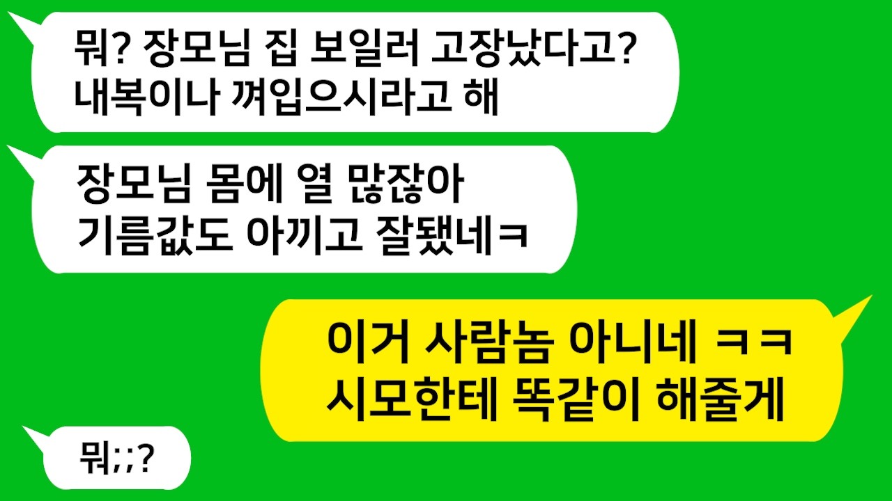 한겨울 친정 보일러 고장 났는데 내복 입으면 된다고 모른척한 남편..얼마 후, 폭염에 시댁 에어컨 놔드리자며 200만원 보태라길래 부채질이나 하랬더니 남편놈 표정 ㅋㅋ