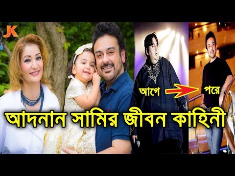 ভিডিও: আদনান সামি কি পাকিস্তানি ছিলেন?