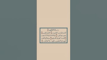 سورة الفاتحة كاملة الشيخ ماهر المعيقلي