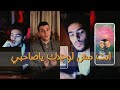 صاحب الكل مش وحيد حالتي
