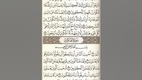 مطلع سورة العنكبوت ، تجويد