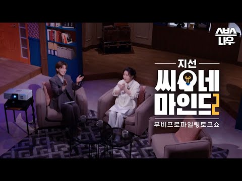 [예고] 더 강력해진 영화 라인업으로 돌아온 지선씨네마인드 시즌2! #지선씨네마인드2 | SBSNOW