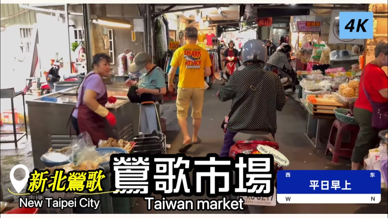 「鶯歌市場」現況，新北市鶯歌區/鶯歌火車站/平日早上 