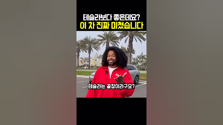 테슬라보다 좋은데요? 이 차 진짜 미쳤습니다
