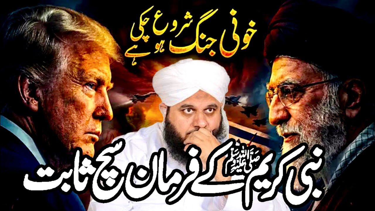 Peer Ajmal Raza Qadri New emotional bayan iran Israel America jung 🥺🥺 full important Speech ... 