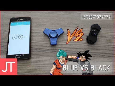 ლურჯი VS შავი. რომელი???