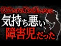 【2chヒトコワ】役立たずの嫁が産んだのは気持ち悪い障害児だった【人怖】