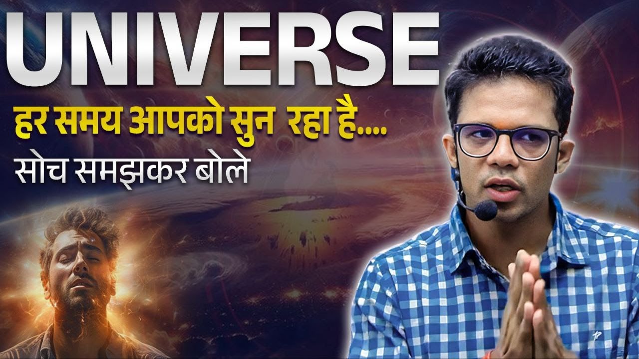 जो भी आप बोलते है या सोचते है वो सब आपको वास्तविकता में बनाकर दे देता है