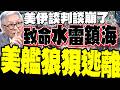 美伊緊張局勢