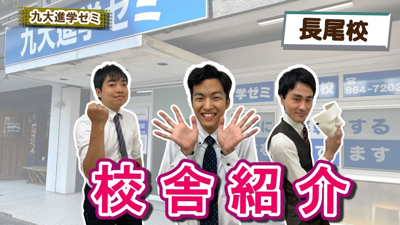 九 大 進学 ゼミ
