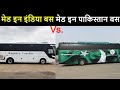 Made In Pakistan Buses Vs Made In India Buses | 100 Million Percent Difference | TrainSome