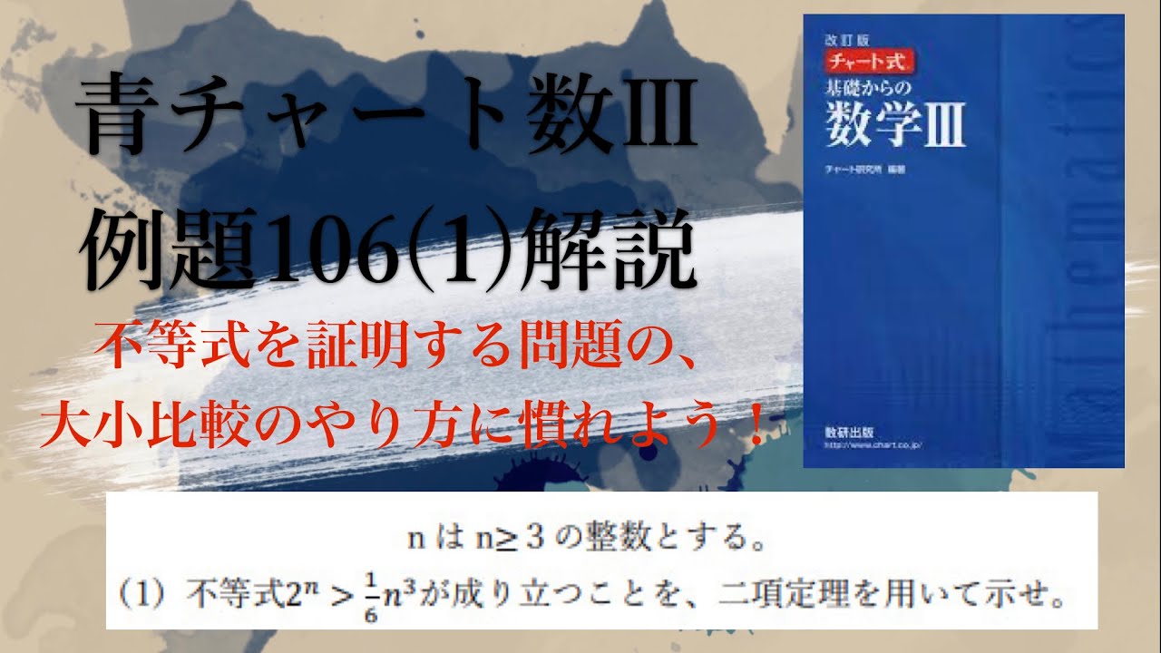 小売可能】青チャート数1A/数2B/数3+数1A 問題集 解説